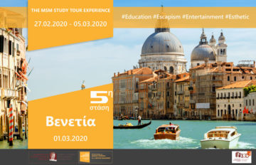 MSM Study Tour 5η στάση – Βενετία