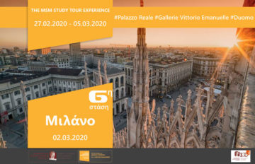 MSM Study Tour 6η στάση – Μιλάνο
