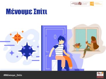 #Μένουμε_Σπίτι και προσέχουμε