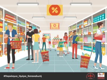 "Παγκόσμια Ημέρα Καταναλωτή 15.03.2020