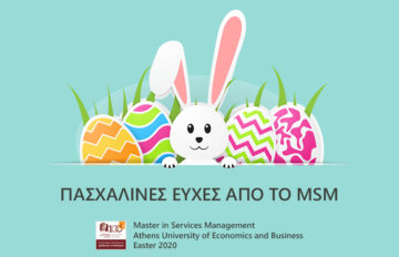 Το MSM σας εύχεται Καλό Πάσχα με αισιοδοξία και υπομονή 🐰