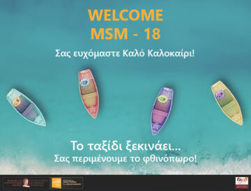 Καλωσορίζουμε τη σειρά 18 του MSM!