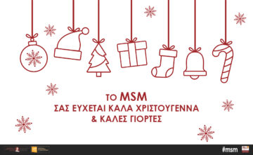 Το MSM σας εύχεται Καλά Χριστούγεννα & Καλές Γιορτές! 🎄🎅