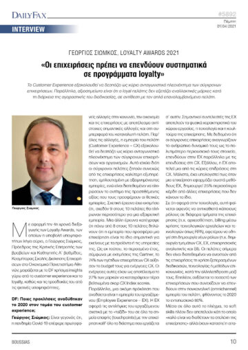 Η συνέντευξη του Διευθυντή του ΠΜΣ στη " Διοίκηση Υπηρεσιών" με την ευκαιρία των Loyalty Awards 2021 των οποίων επιστημονικός υποστηρικτής είναι το MSM!