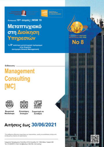 Ο τελευταίος μήνας αιτήσεων για το 8ο καλύτερο μεταπτυχιακό της Δ. Ευρώπης πλησιάζει! 👏