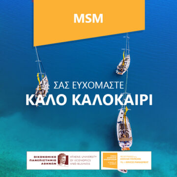 To MSM εύχεται σε όλους ένα υπέροχο Καλοκαίρι με Υγεία & Ασφάλεια! 🌊😎🏖️