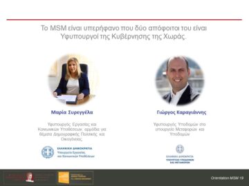 ΔΥΟ ΑΠΟΦΟΙΤΟΙ ΤΟΥ MSM, ΥΦΥΠΟΥΡΓΟΙ ΤΗΣ ΕΛΛΗΝΙΚΗΣ ΚΥΒΕΡΝΗΣΗΣ !!! 🎉🎉